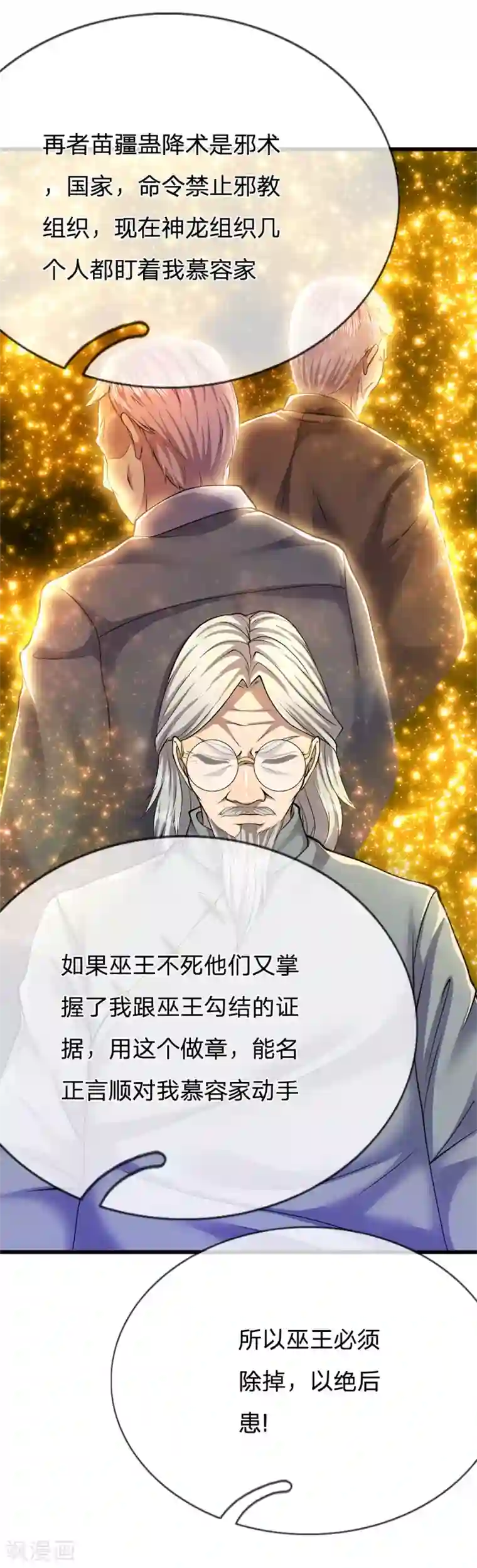 医武至尊第222话 对决才刚刚开始