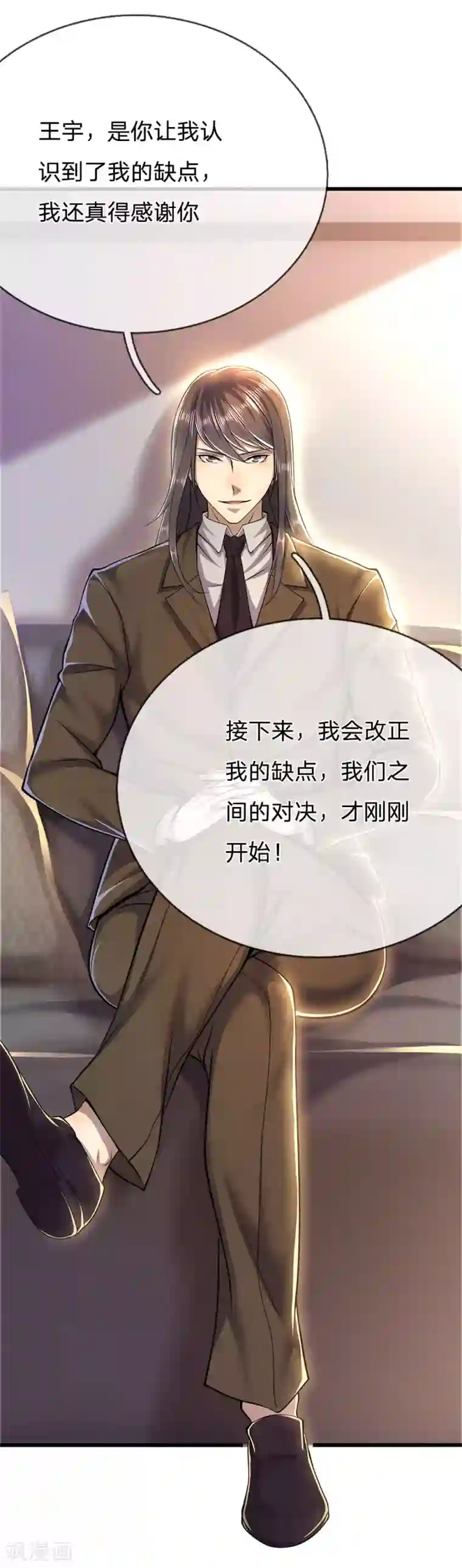 医武至尊第222话 对决才刚刚开始