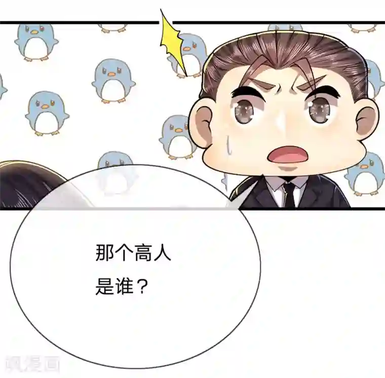 医武至尊第222话 对决才刚刚开始