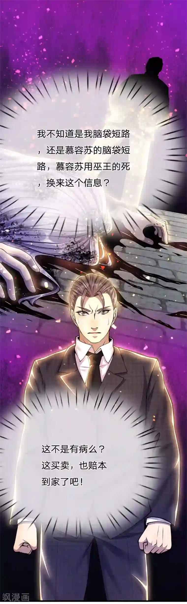 医武至尊第222话 对决才刚刚开始