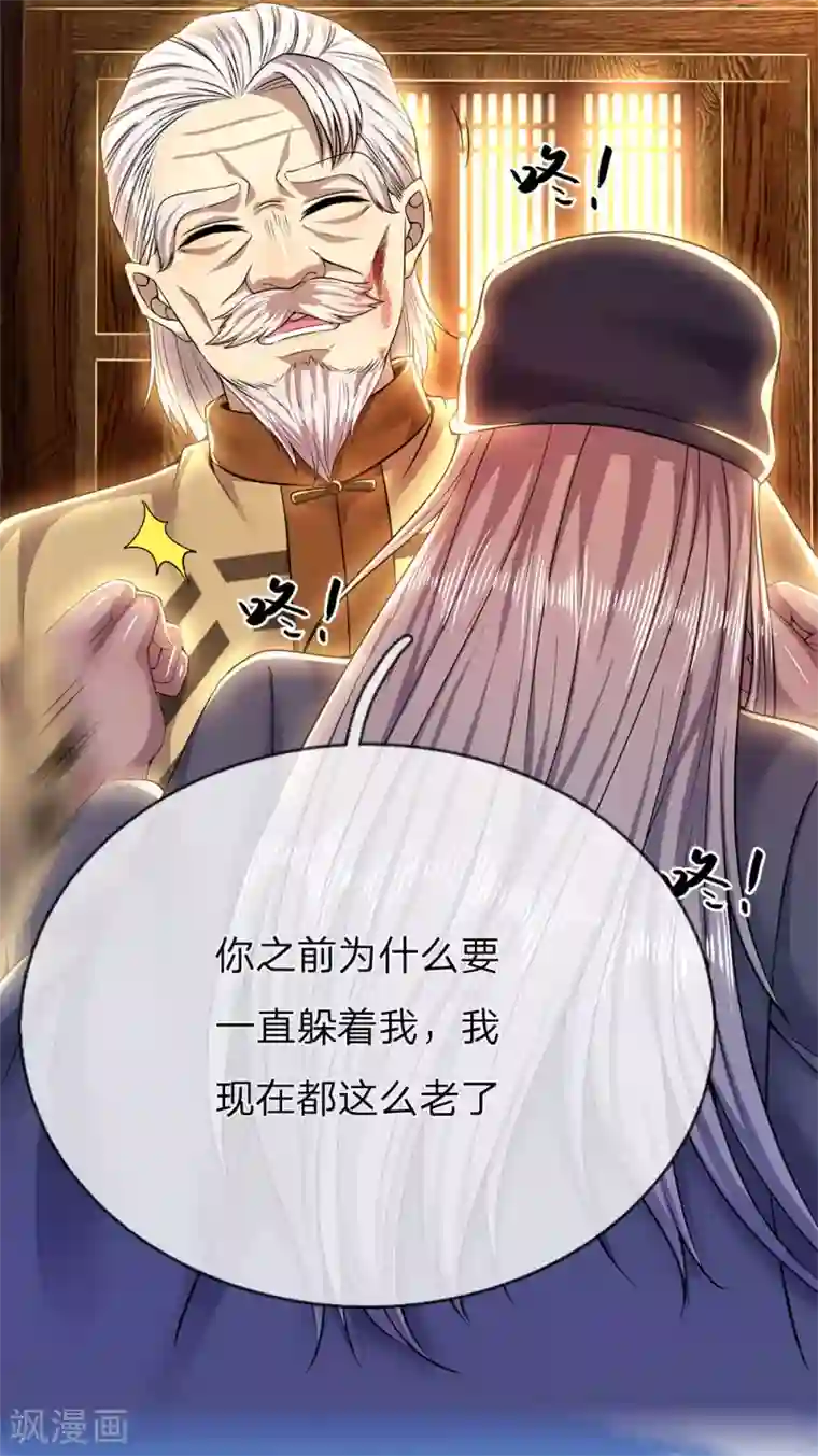 医武至尊第225话 不想再躲了