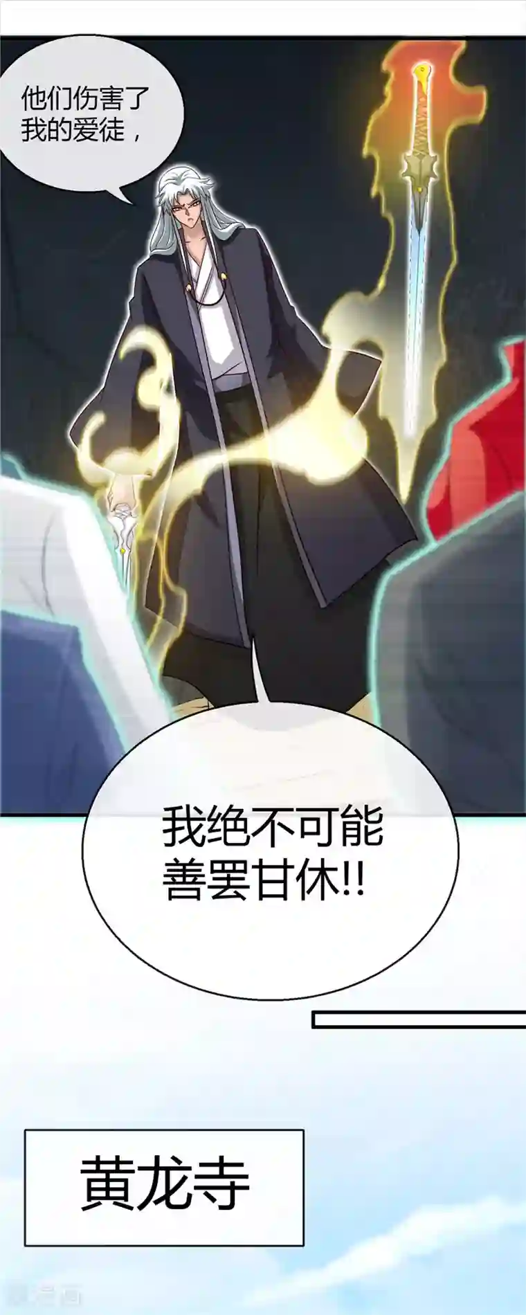 地府我开的第475话 三界的危机！