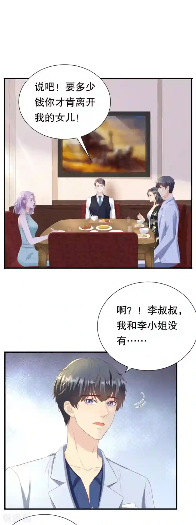 豹系男友的千层套路第89话 鸡飞狗跳