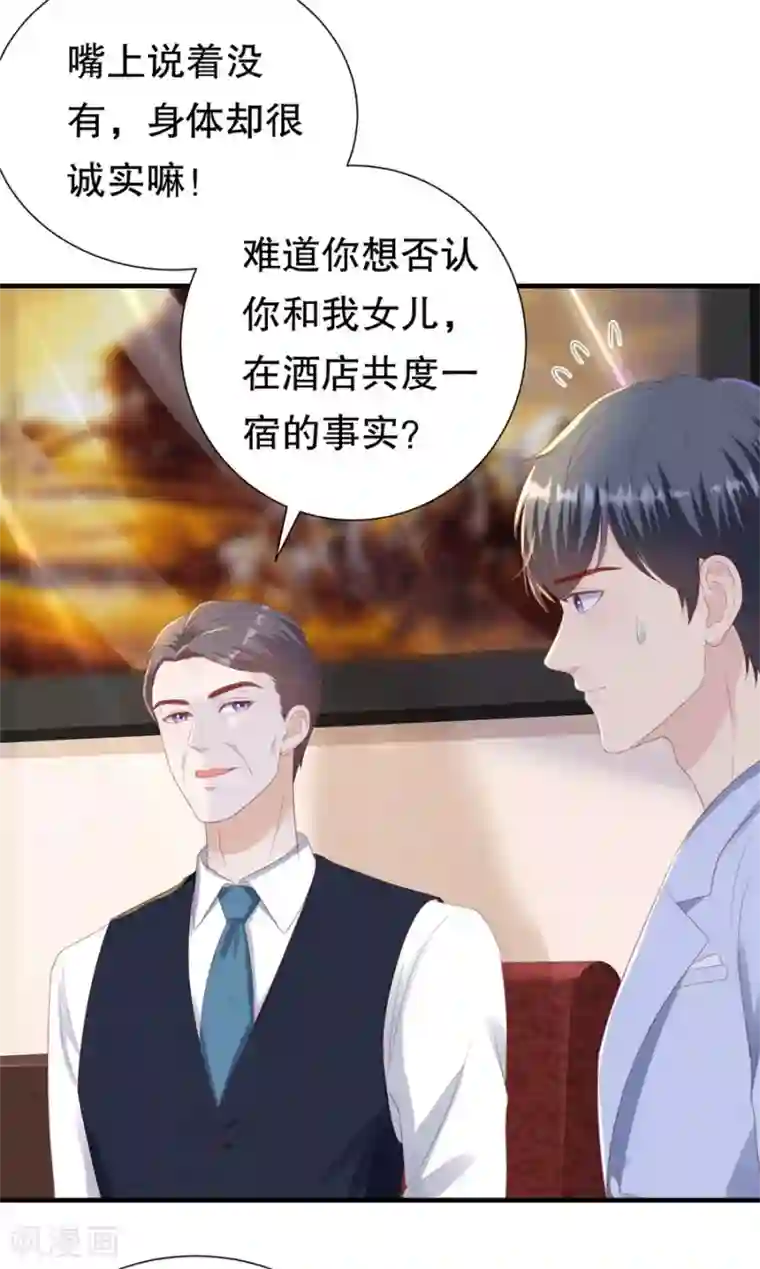 豹系男友的千层套路第89话 鸡飞狗跳