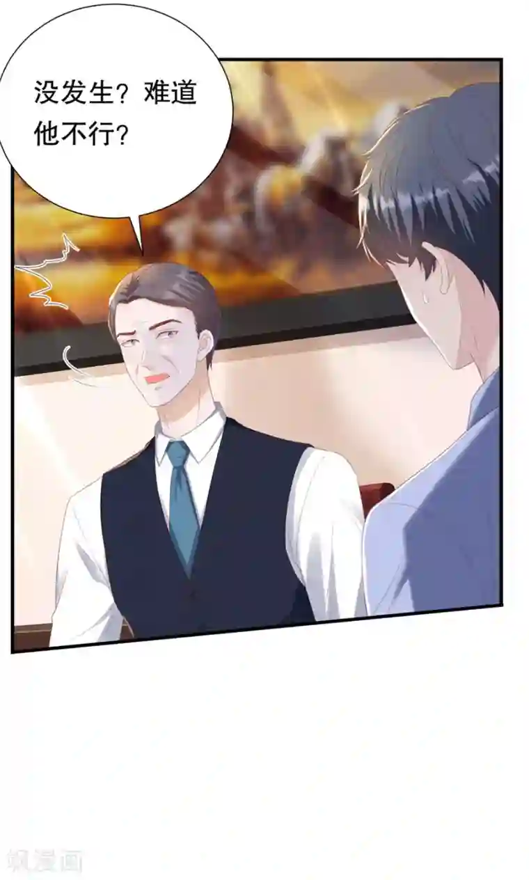 豹系男友的千层套路第89话 鸡飞狗跳