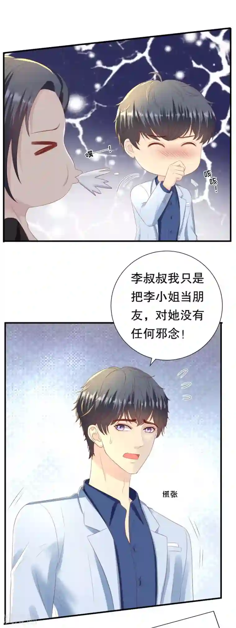 豹系男友的千层套路第89话 鸡飞狗跳