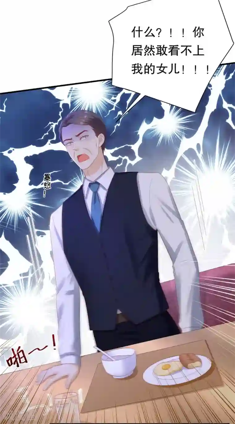 豹系男友的千层套路第89话 鸡飞狗跳