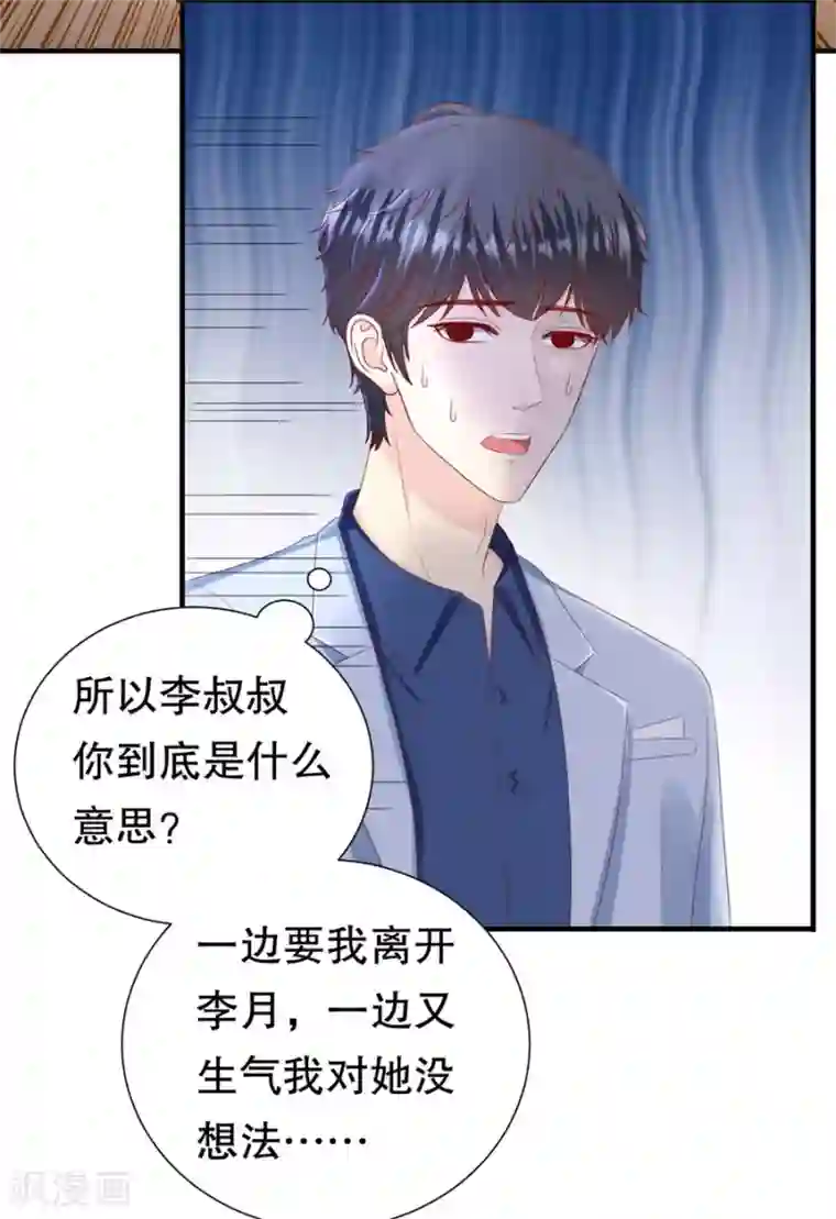 豹系男友的千层套路第89话 鸡飞狗跳