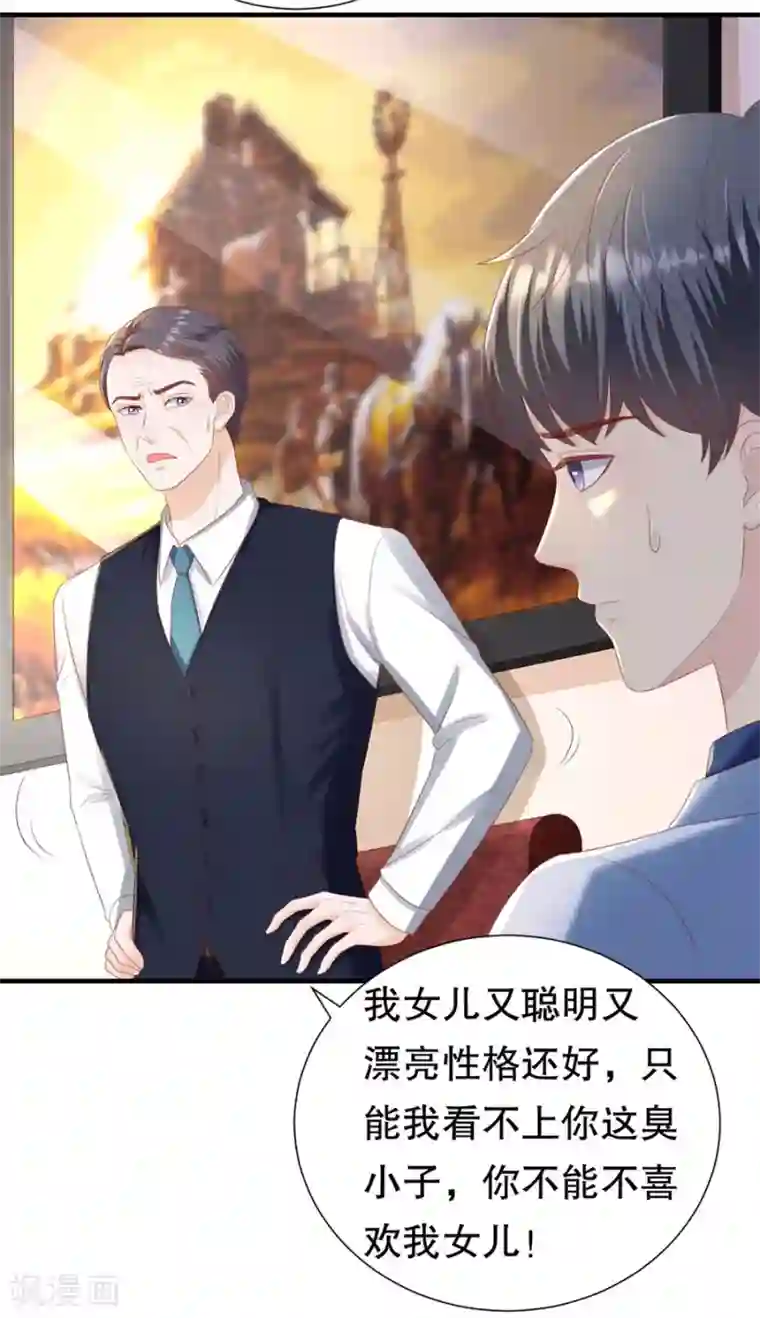 豹系男友的千层套路第89话 鸡飞狗跳