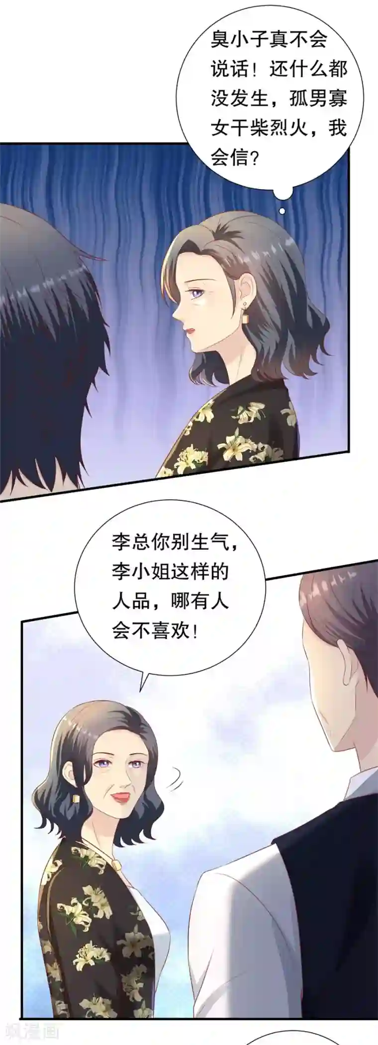 豹系男友的千层套路第89话 鸡飞狗跳