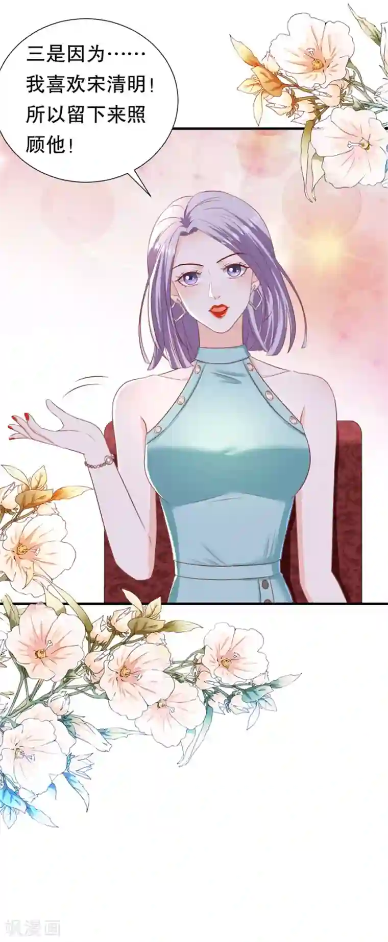 豹系男友的千层套路第89话 鸡飞狗跳