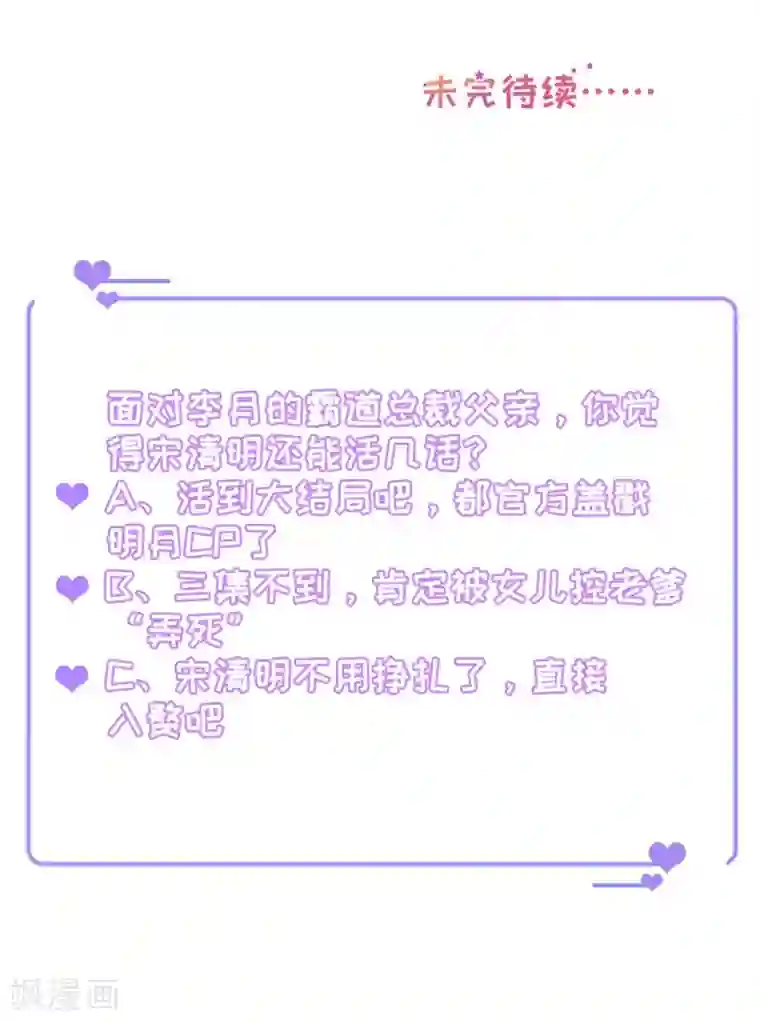 豹系男友的千层套路第89话 鸡飞狗跳