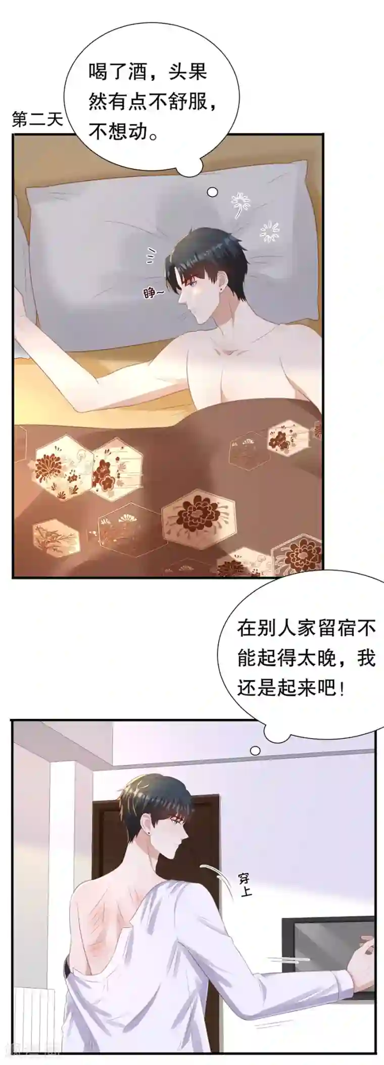 豹系男友的千层套路第89话 鸡飞狗跳