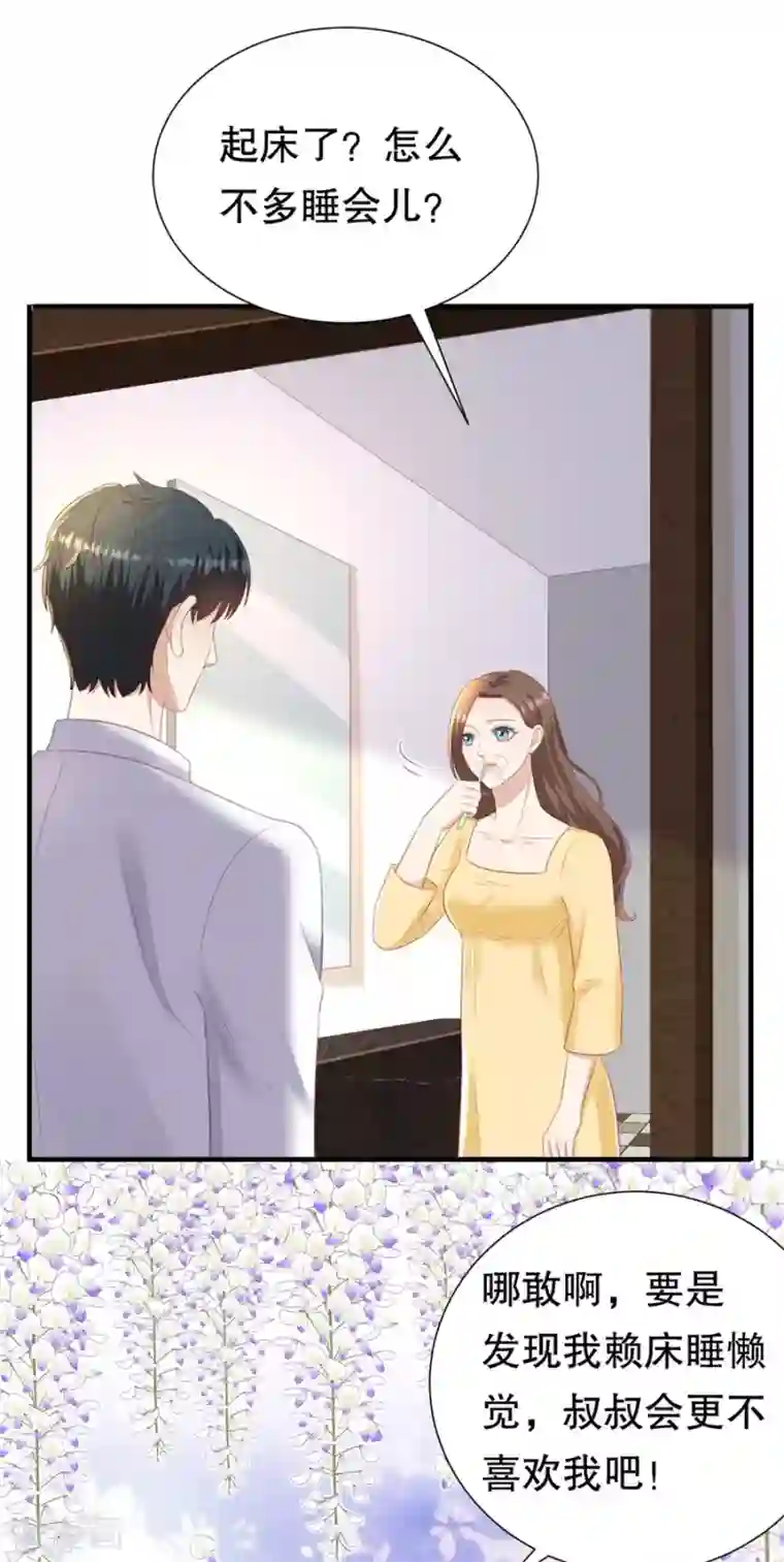 豹系男友的千层套路第89话 鸡飞狗跳