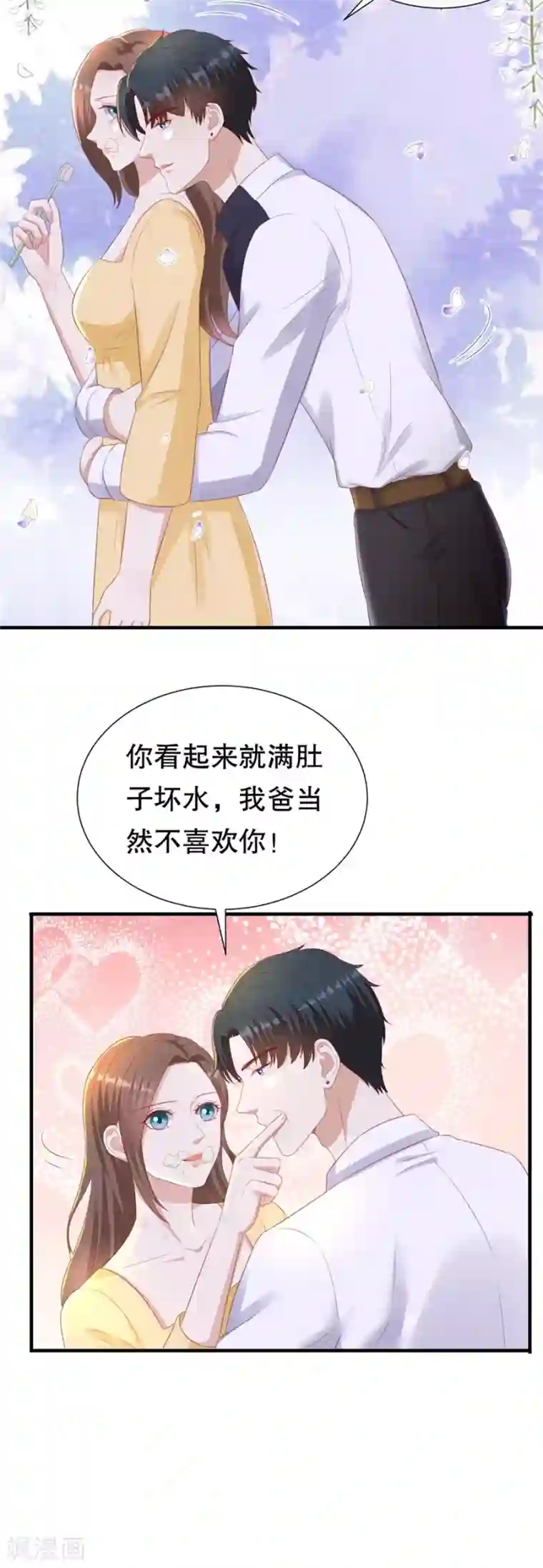 豹系男友的千层套路第89话 鸡飞狗跳