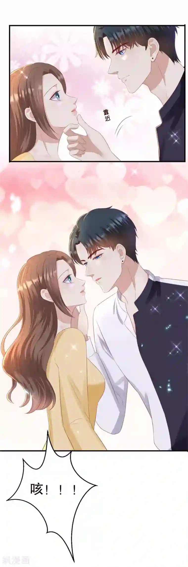 豹系男友的千层套路第89话 鸡飞狗跳