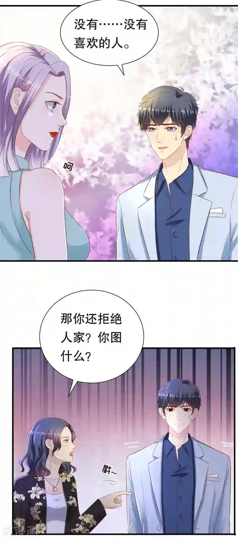 豹系男友的千层套路第90话 强扭的甜瓜