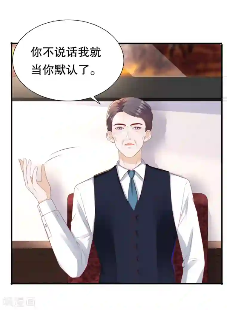 豹系男友的千层套路第90话 强扭的甜瓜