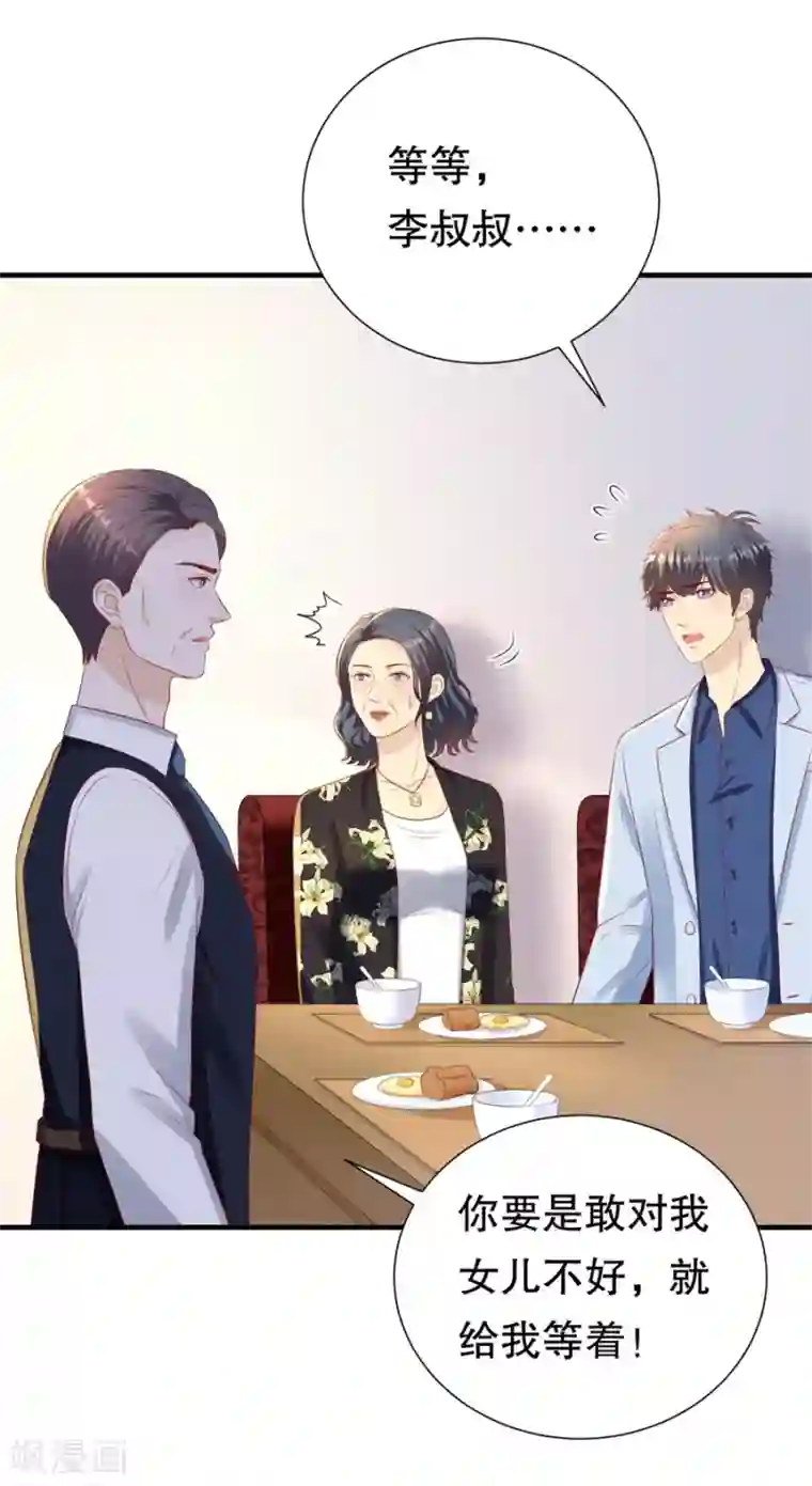 豹系男友的千层套路第90话 强扭的甜瓜