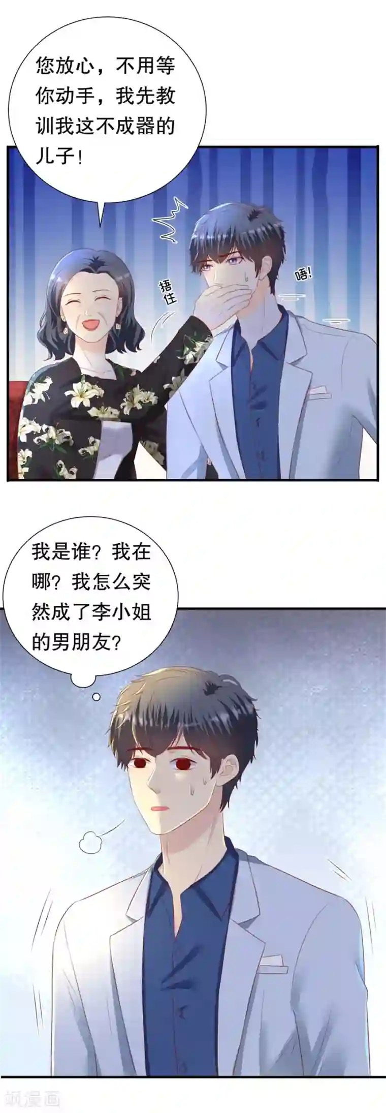 豹系男友的千层套路第90话 强扭的甜瓜