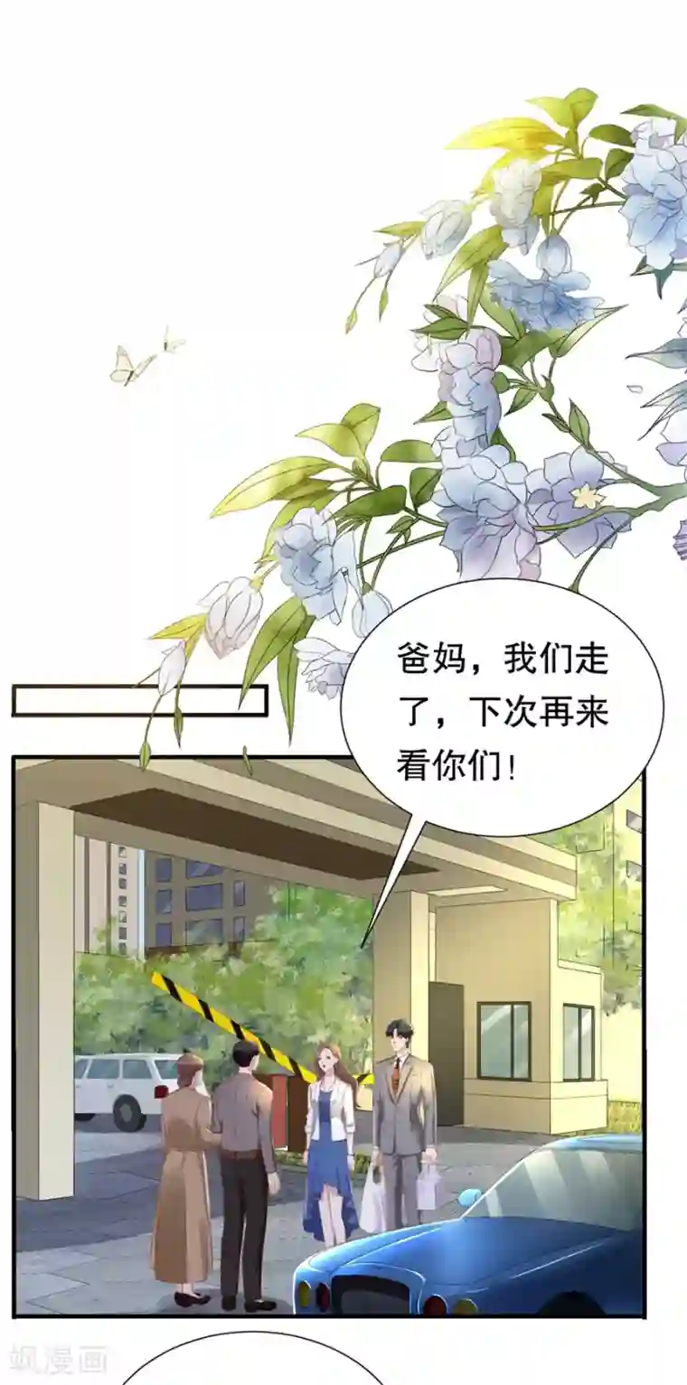 豹系男友的千层套路第90话 强扭的甜瓜