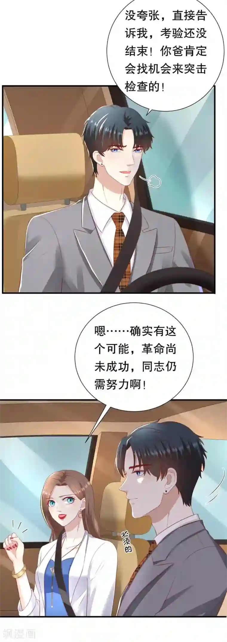 豹系男友的千层套路第90话 强扭的甜瓜