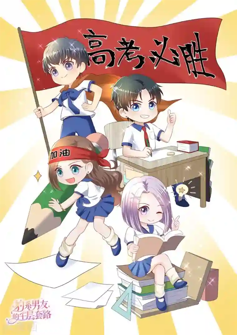 豹系男友的千层套路第90话 强扭的甜瓜