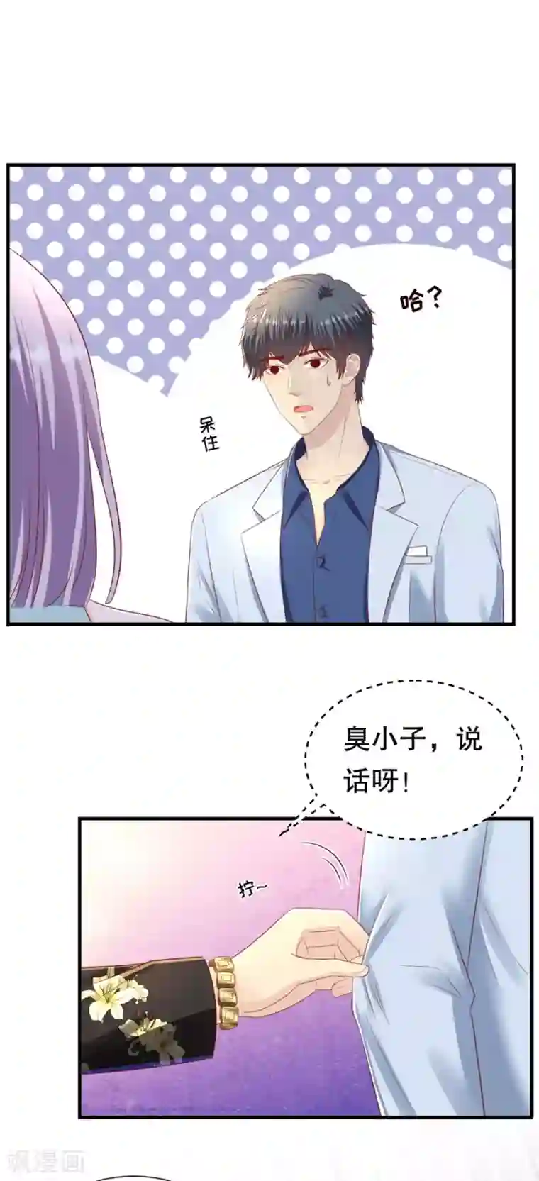 豹系男友的千层套路第90话 强扭的甜瓜