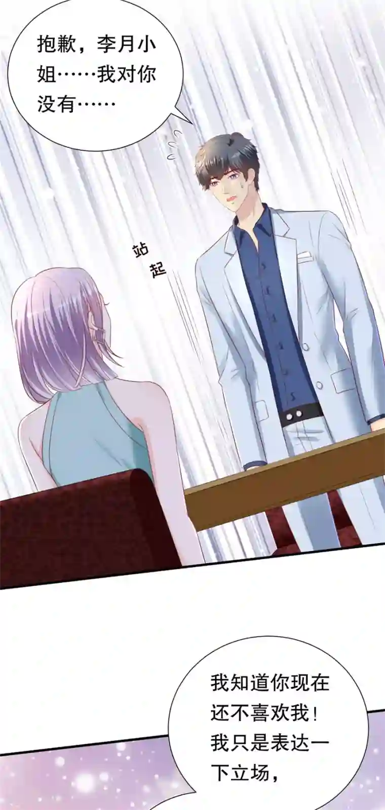 豹系男友的千层套路第90话 强扭的甜瓜