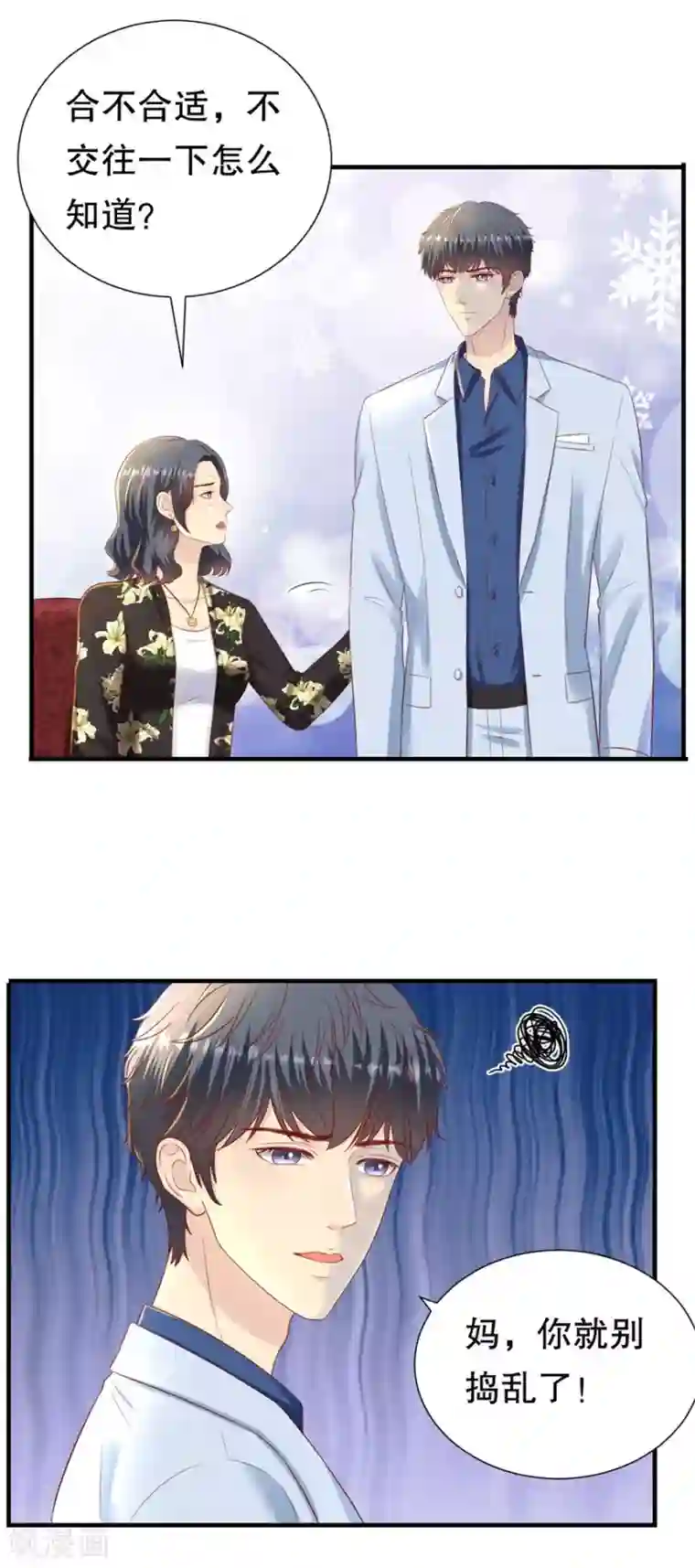 豹系男友的千层套路第90话 强扭的甜瓜