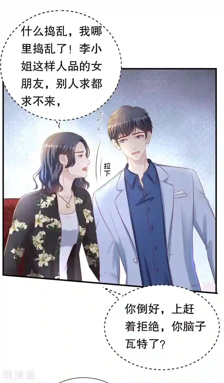 豹系男友的千层套路第90话 强扭的甜瓜