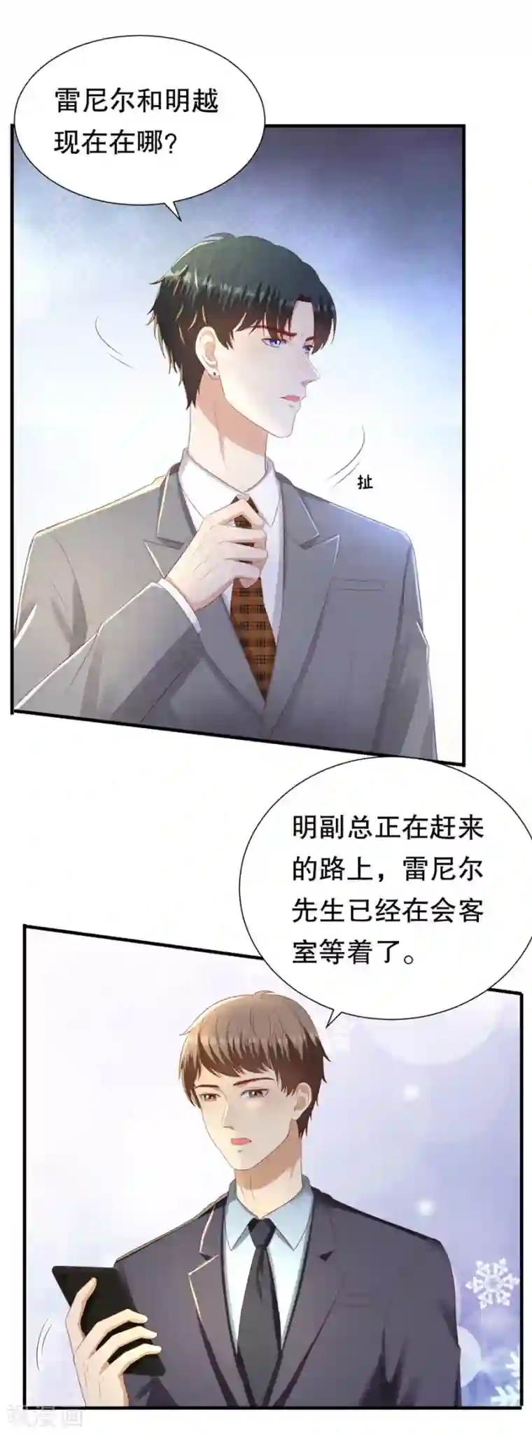 豹系男友的千层套路第91话 欲擒先故纵