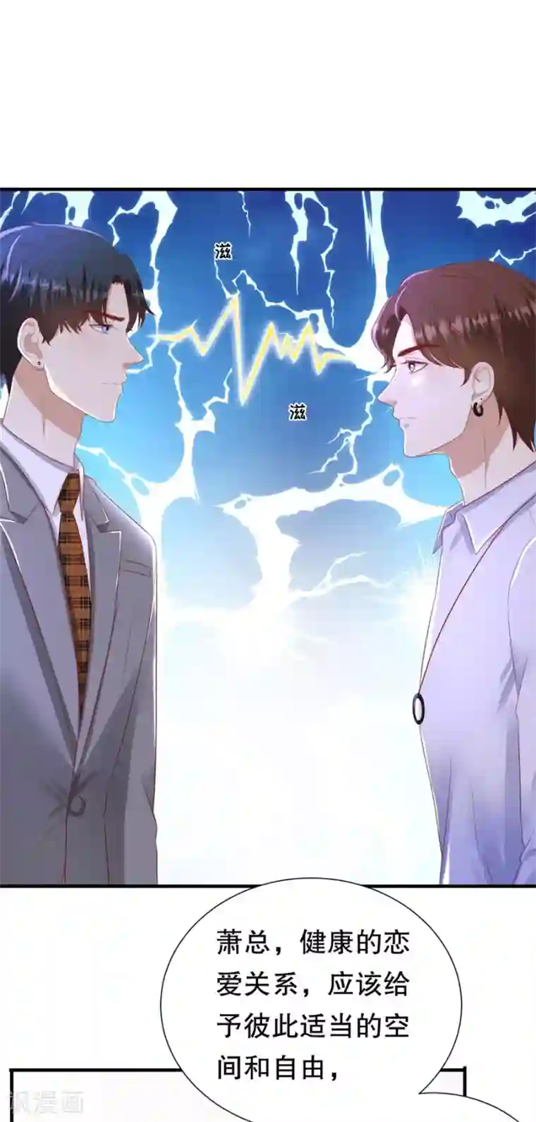 豹系男友的千层套路第91话 欲擒先故纵
