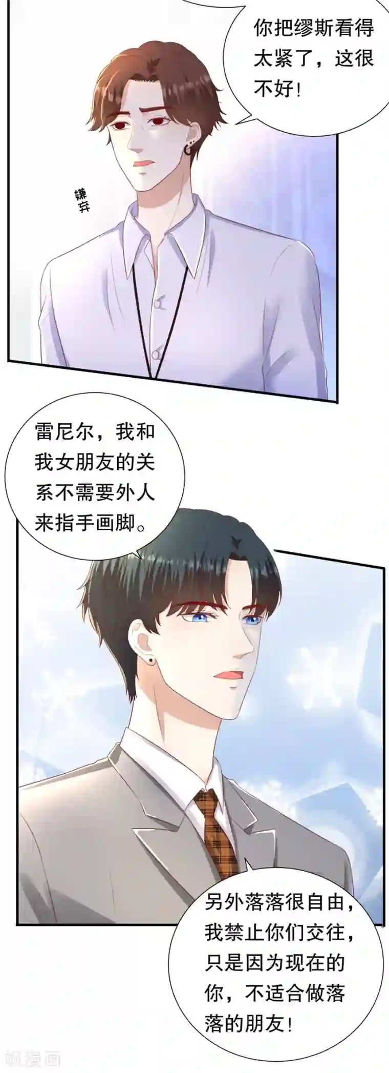 豹系男友的千层套路第91话 欲擒先故纵
