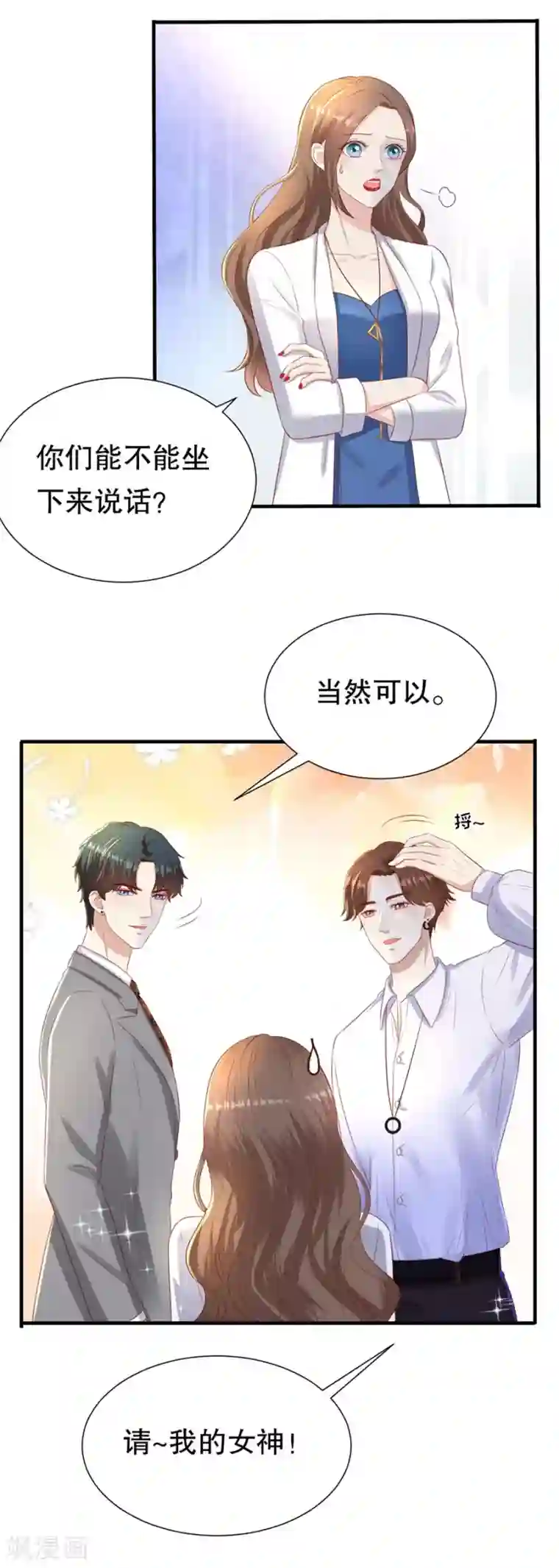 豹系男友的千层套路第91话 欲擒先故纵