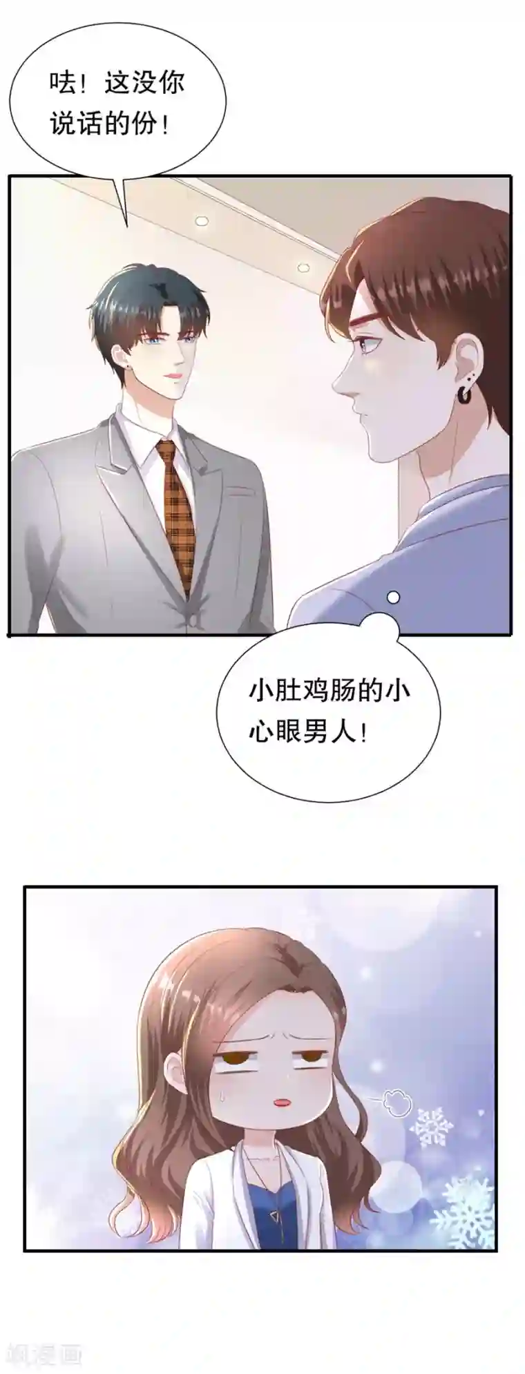 豹系男友的千层套路第91话 欲擒先故纵