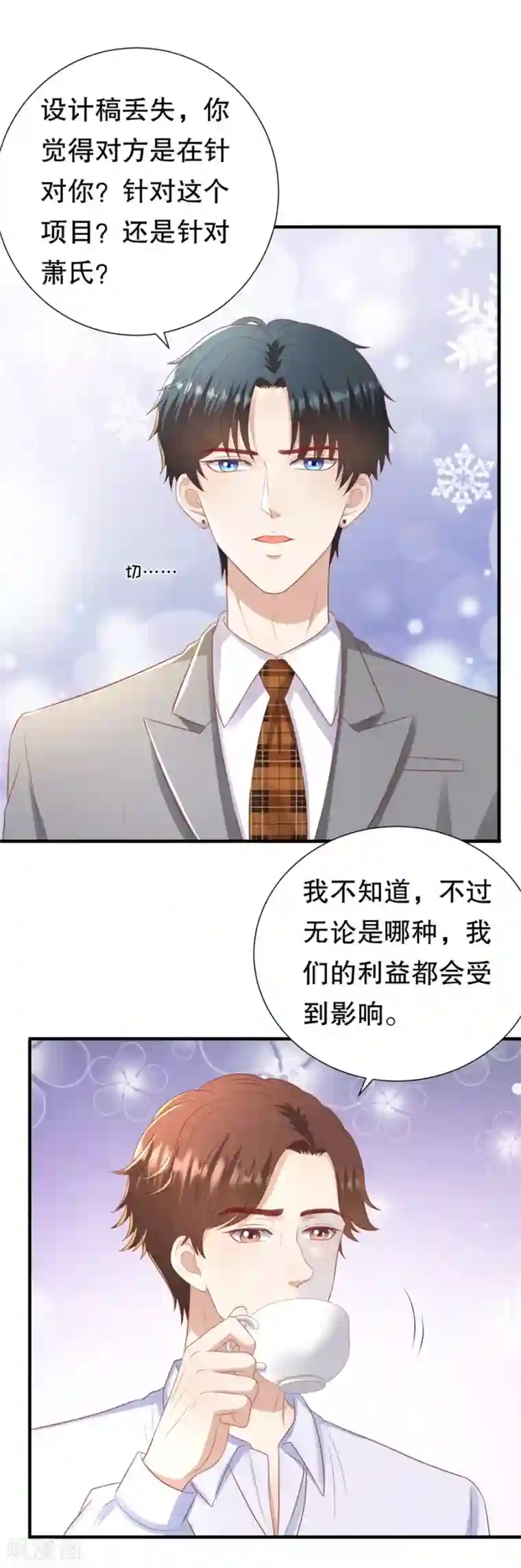 豹系男友的千层套路第91话 欲擒先故纵