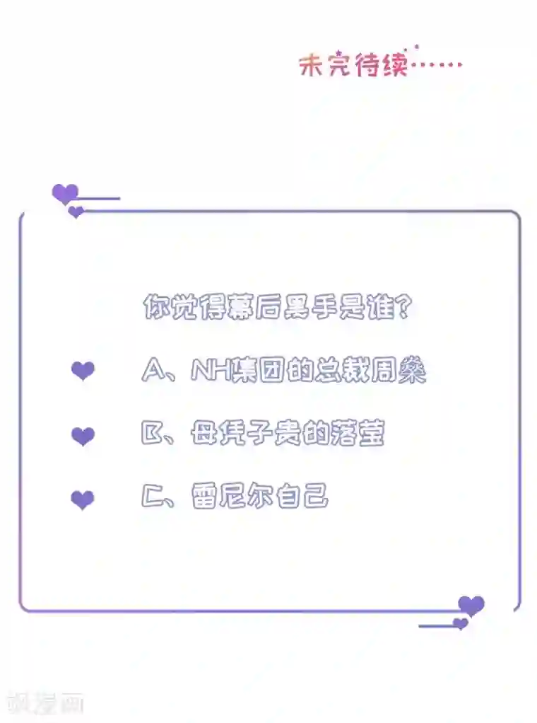 豹系男友的千层套路第91话 欲擒先故纵