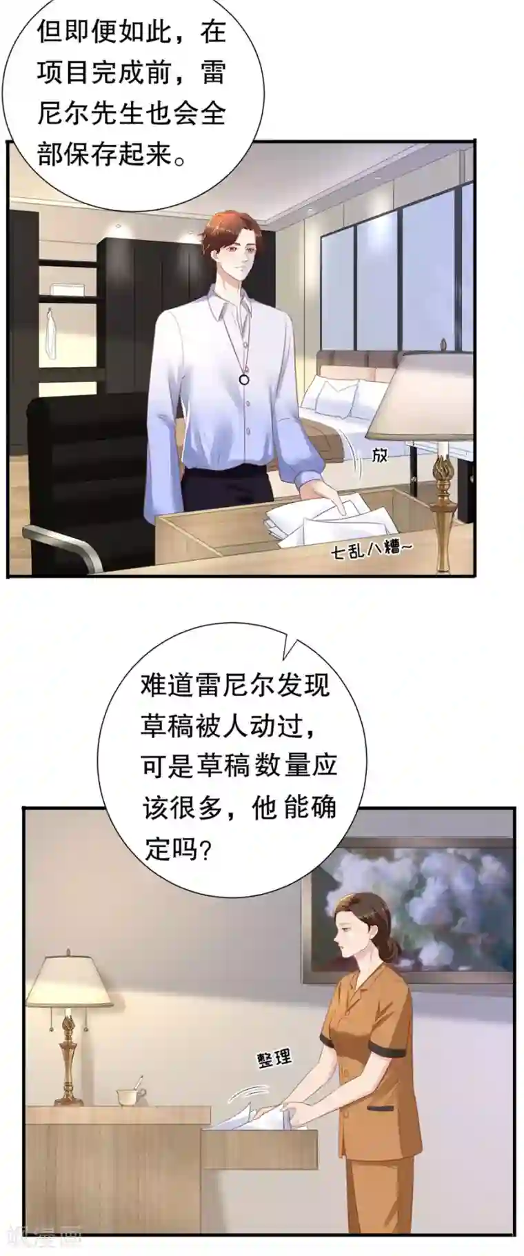豹系男友的千层套路第91话 欲擒先故纵