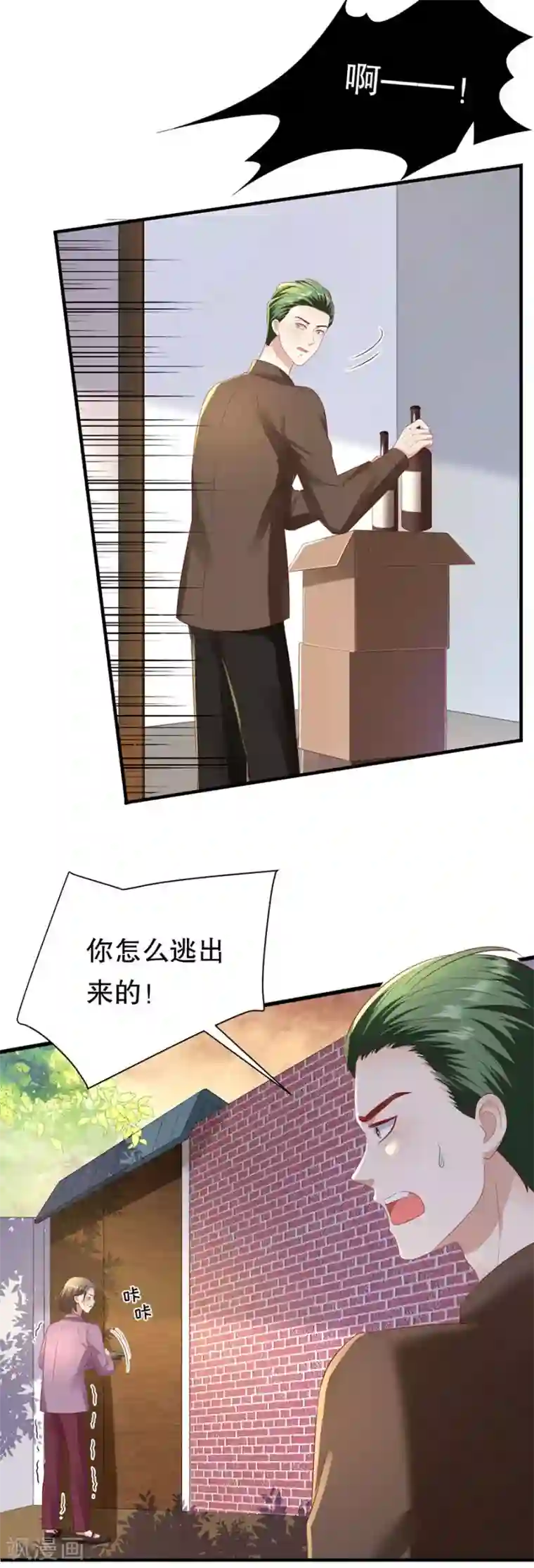 豹系男友的千层套路第92话 王美兰之死