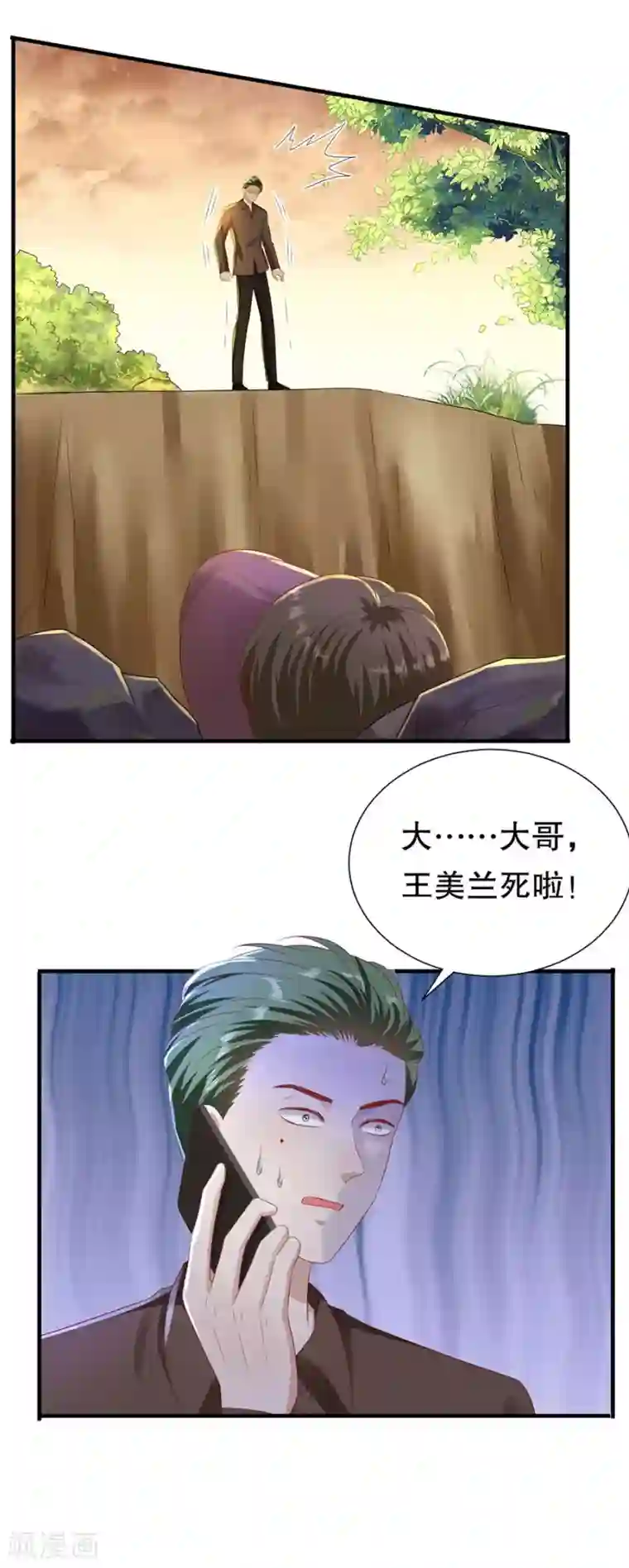 豹系男友的千层套路第92话 王美兰之死