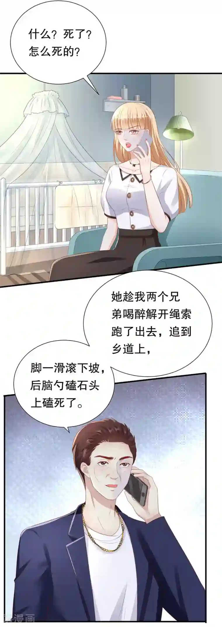 豹系男友的千层套路第92话 王美兰之死