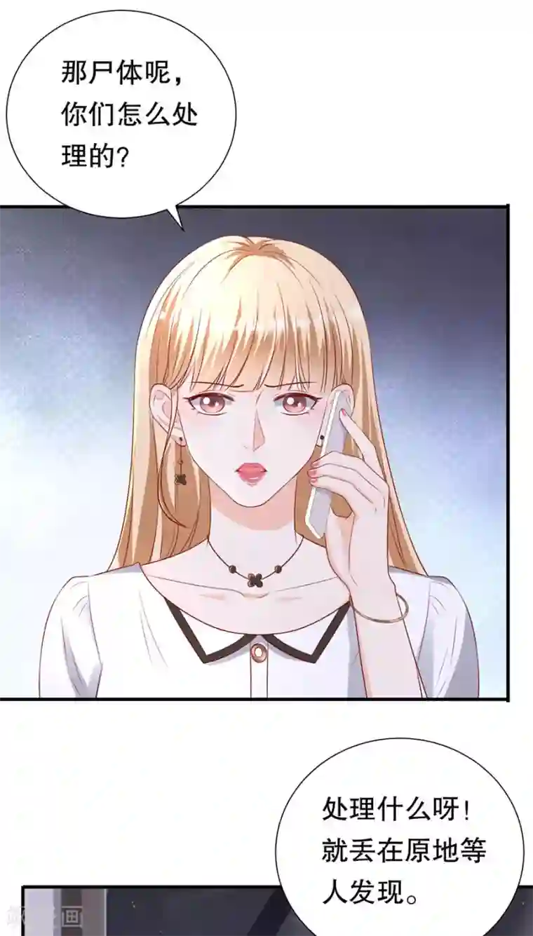 豹系男友的千层套路第92话 王美兰之死