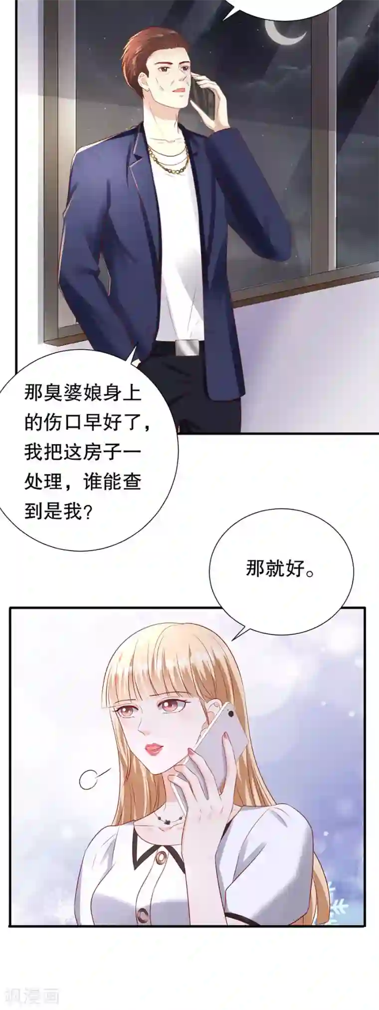 豹系男友的千层套路第92话 王美兰之死