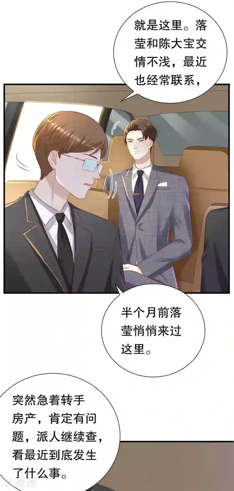 豹系男友的千层套路第92话 王美兰之死