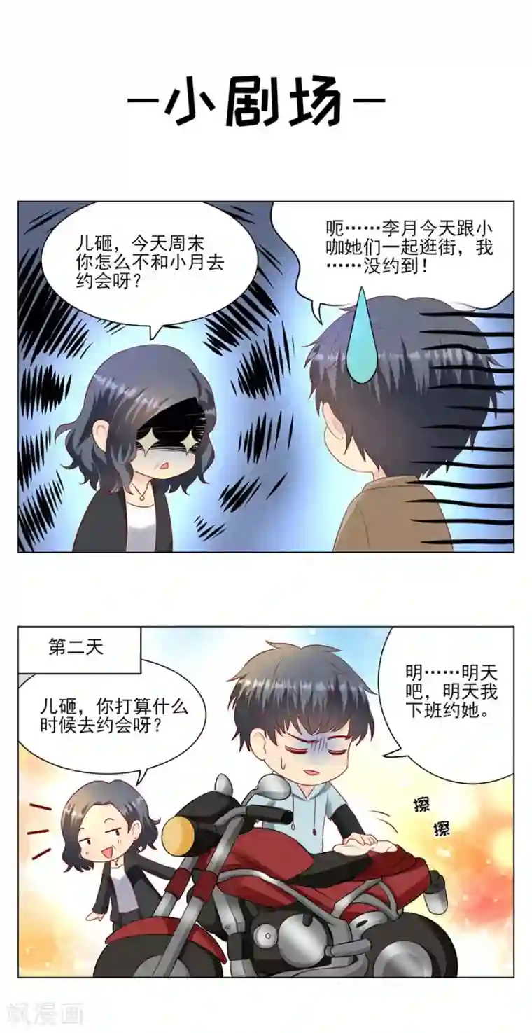 豹系男友的千层套路第92话 王美兰之死