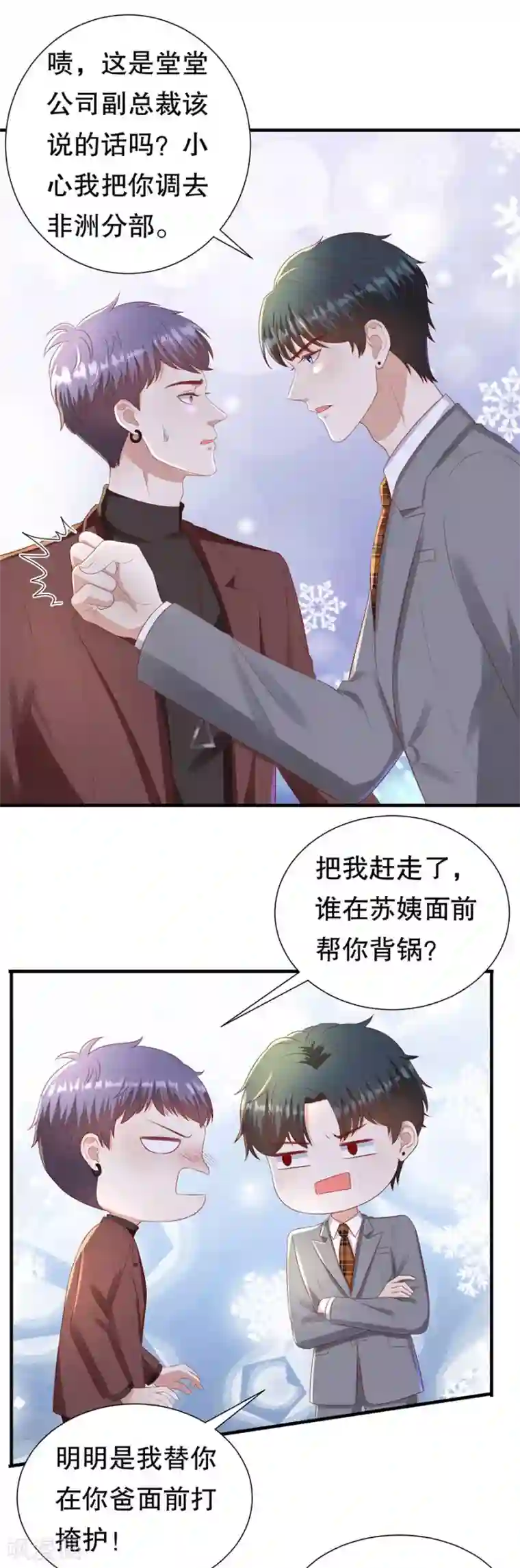 豹系男友的千层套路第92话 王美兰之死