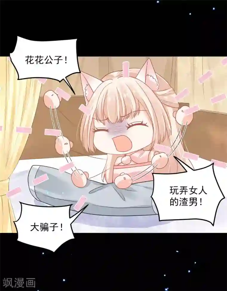 朕的马是狐狸精第54话 这谁顶得住啊