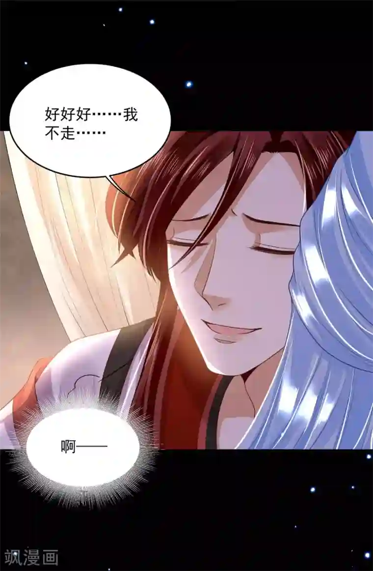 朕的马是狐狸精第54话 这谁顶得住啊