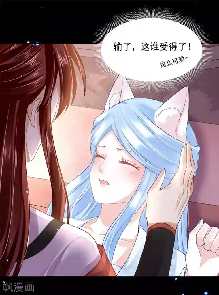 朕的马是狐狸精第54话 这谁顶得住啊